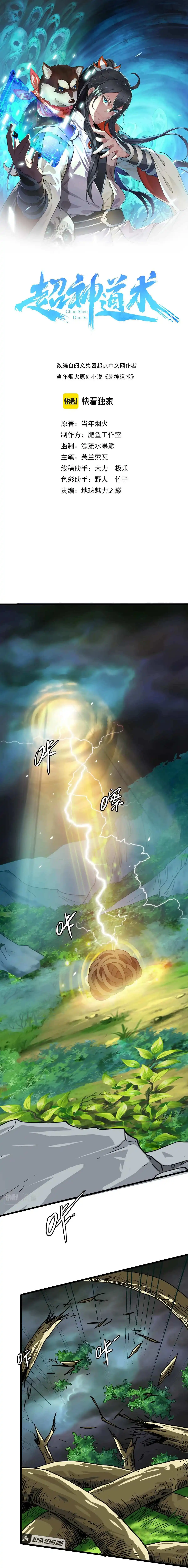 Supreme Taoist (2021) Chapter 35 2